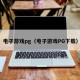 电子游戏pg（电子游戏PG下载）